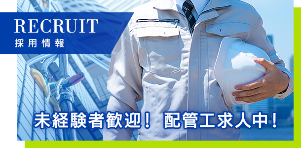 採用情報
